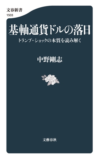 基軸通貨ドルの落日