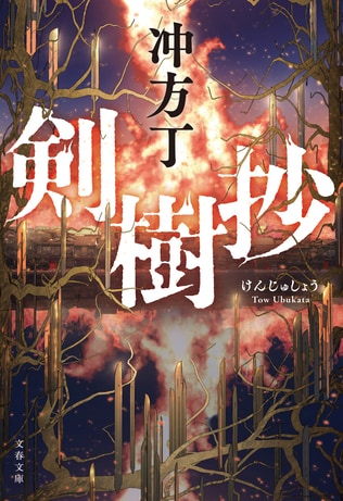 冲方丁が編み込んだ江戸の物語世界をドラマ化する