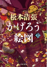 松本清張全集 第5巻 砂の器』松本清張 | 単行本 - 文藝春秋