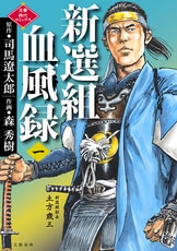 燃えよ剣　1-7巻全巻セット　司馬遼太郎　新品未使用 81zUoGnuDxL._UF350,350_QL50_.jpg