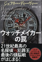 ジェフリー・ディーヴァー　12冊　初版10冊　ハードカバー Amazon.co.jp: 12番目のカード : ジェフリー ディーヴァー