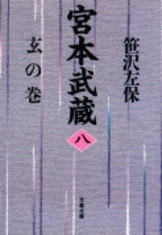 Amazon.com: 剣鬼啾々 (徳間文庫): 9784198917364: 笹沢 左保: Books