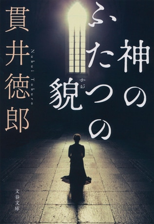 「宗教とは何か」という大きな問いに向き合う長い旅