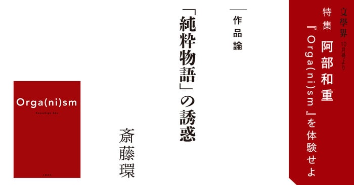 3ページ目)「純粋物語」の誘惑【作品論】＜阿部和重『Orga(ni)sm』を 