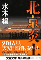 【中古】 東京独立共和国/文藝春秋/水木楊 Amazon.co.jp: 東京独立共和国 : 水木 楊: 本