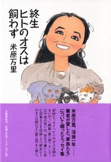 打ちのめされるようなすごい本』米原万里 | 単行本 - 文藝春秋