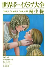 淫乱で残虐で強欲な美人たち 世界悪女大全』桐生 操 | 電子書籍 - 文藝