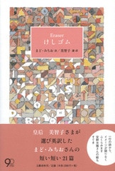 文春文庫『子供時代の読書の思い出 橋をかける』美智子 | 文庫 - 文藝 