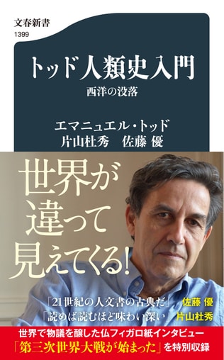 担当編集が明かすエマニュエル・トッドの素顔と、「トッド本」の歩き方