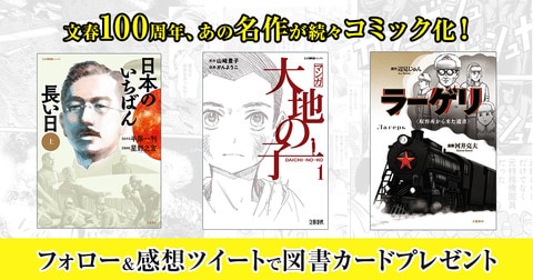 #文春現代史コミックス フォロー＆感想ツイートで図書カードプレゼント！
