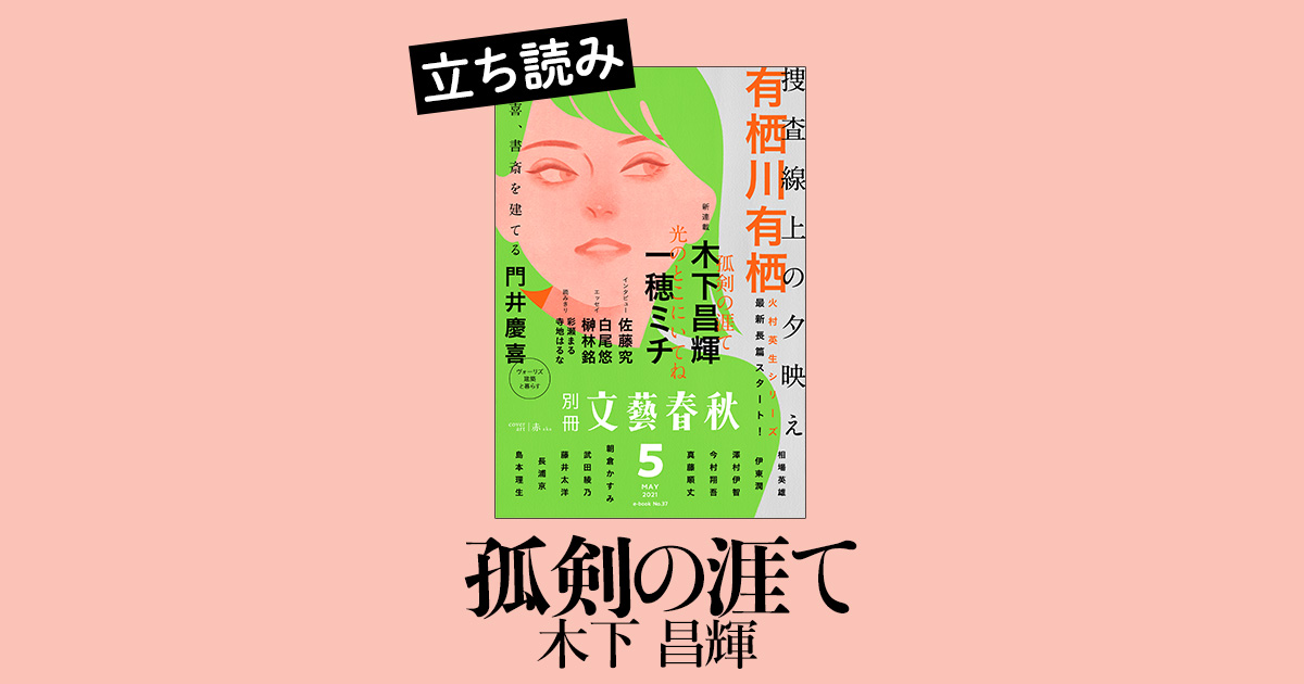 宮本武蔵に下った「呪詛者捜し」の密命。呪いをかけられたのは他ならぬ徳川家康だった