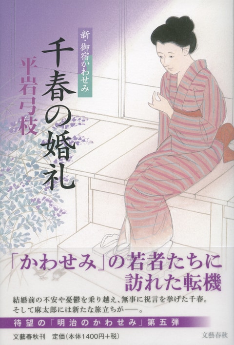 人気時代小説「御宿かわせみ」が描く<br />「世界に開かれた日本」という理想