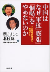 歴史力」「歴史解釈力」が国家の命運を左『日本よ、「歴史力