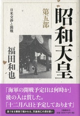 外遊から大正天皇崩御まで。傑作評伝の第二部『昭和天皇 第二部