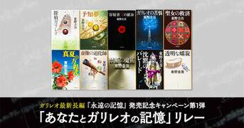 容疑者Xの献身』東野圭吾 | 電子書籍 - 文藝春秋