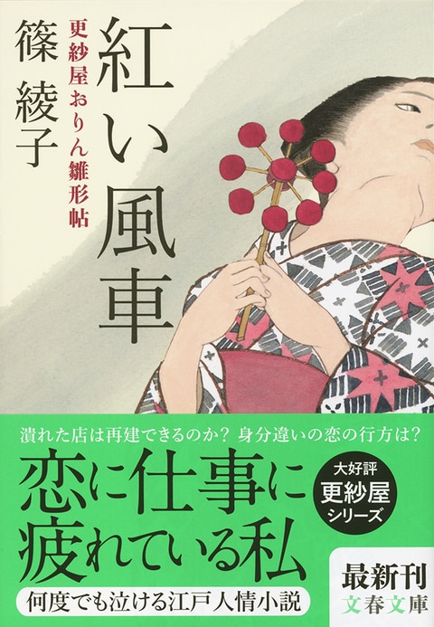 女性たちのさまざまな 雛形 を描いた 今 最も 読ませる 時代小説シリーズ 山吹の炎 更紗屋おりん雛形帖 篠綾子 著 書評 本の話