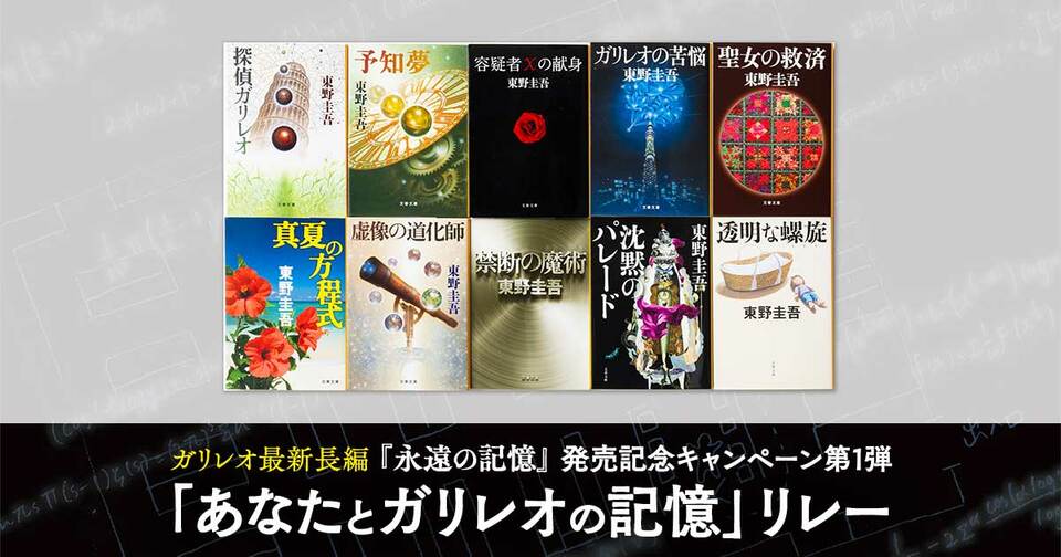 父としての「道標」になった『真夏の方程式』。人生の難題にぶち当たった時、ガリレオは……。