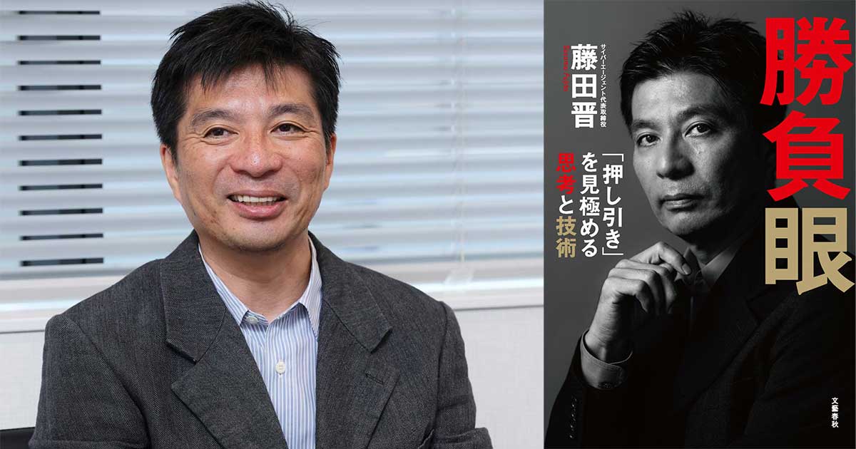 「女性問題だけはやめて」過呼吸かと思うほど心臓がバクバクに…サイバーエージェント藤田晋(52)を驚かせた“週刊文春からの1通の連絡”