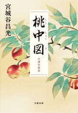 【全て初版帯付きうち5冊にサイン入り】宮城谷昌光全集 1～13巻セット 三国志入門』宮城谷昌光 | 電子書籍 - 文藝春秋
