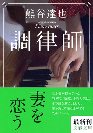 被災地を生きる作家・熊谷達也の内なるドキュメントともいえる小説