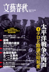 jb-063 文学春秋時代 太平洋戦争 日本陸軍戦記 カラーにみる