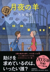 Amazon.co.jp: まひるまの星 紅雲町珈琲屋こよみ : 吉永 南央: 本