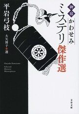 歴史・時代小説 縦横無尽の読みくらべガイド』大矢博子 | 電子書籍 