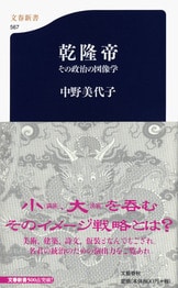 カスティリオーネの庭』中野美代子 | 単行本 - 文藝春秋