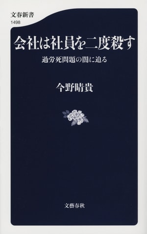 会社は社員を二度殺す