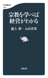 歴史」から「世界の今」が見えてくる！『大世界史 現代を生きぬく最強の教科書』池上彰 佐藤優 | 電子書籍 - 文藝春秋