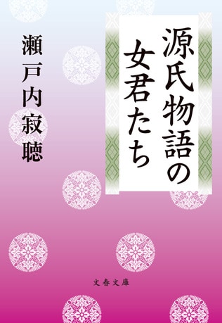 源氏物語の面白さが倍加される世界一わかりやすい入門書