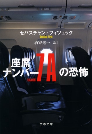 ドイツのベストセラー作家が放つ「多重どんでん返し」に巻き込まれろ！