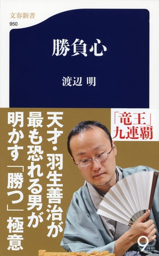 将棋界最高位「竜王」としての成長物語