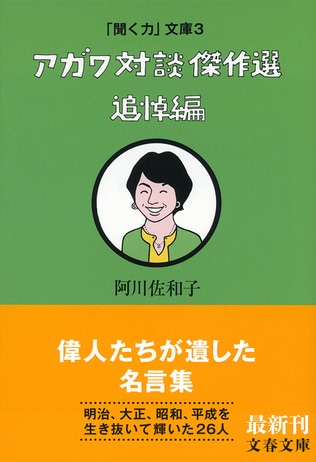 ヒーロー、ヒロインたちが遺した　言葉の宝物を大切に心に秘めて