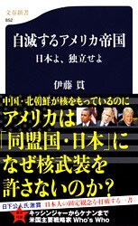 固定観念を打破する貴重なアメリカ論