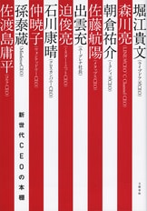 塀の中でもホリエモン節は健在です『ホリエモンの獄中日記195日 刑務所なう。』堀江貴文 | 電子書籍 - 文藝春秋