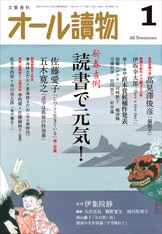 オール讀物2024年3・4月合併号』オール讀物編集部 | 雑誌・ムック・臨時増刊 - 文藝春秋BOOKS