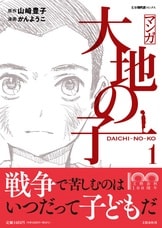 大地の子 上』山崎豊子 | 単行本 - 文藝春秋