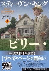 文春文庫『ペット・セマタリー（上）』スティーヴン・キング 深町