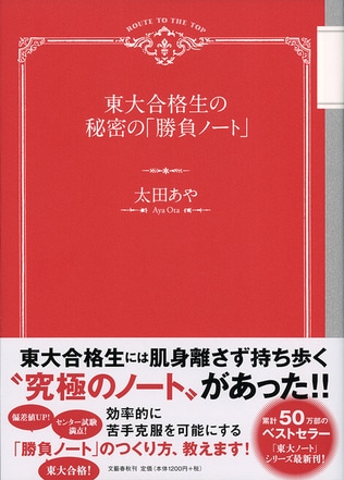 合格ノートを作ろう！<br />小学生の時から「ノート作り」を楽しもう！