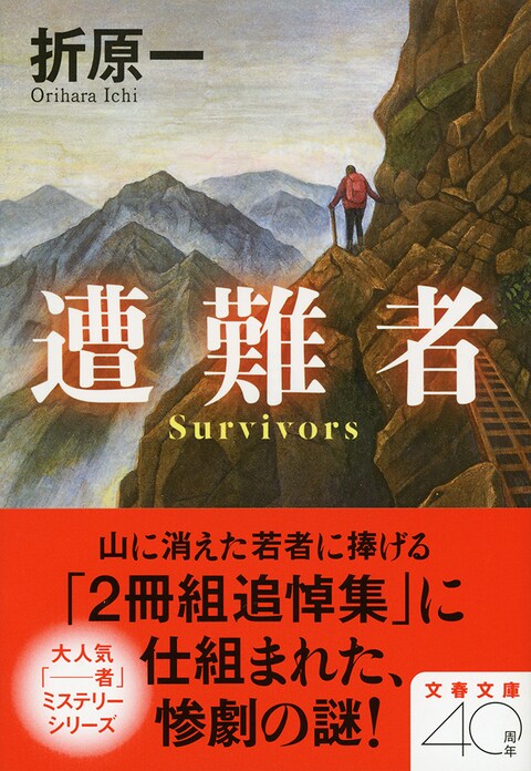 2ページ目 わが 者 シリーズの出発点 毒殺者 折原一 著 書評 本の話