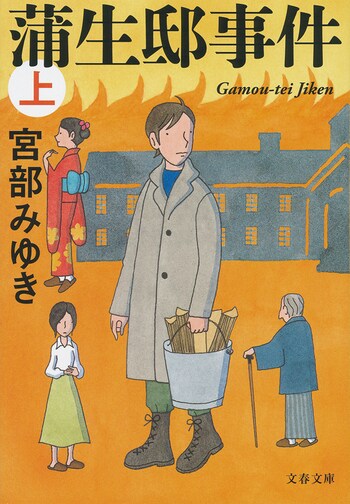 文春文庫 人質カノン 宮部みゆき 文庫 文藝春秋books