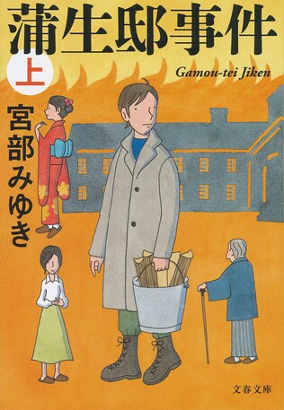 SF、本格ミステリ、歴史時代小説──著者の持ち味が一冊で楽しめる