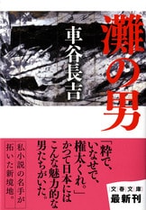 金輪際』車谷長吉 | 単行本 - 文藝春秋