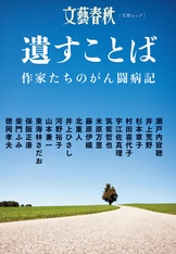 没後20周年 永久保存版『文藝春秋3月臨時増刊号 司馬遼太郎の