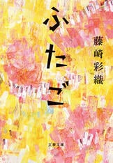 Fukaseくん BLUENO 藤崎彩織ちゃん ざくろちゃん、はじめまして Amazon.co.jp: ざくろちゃん、はじめまして : 藤崎彩織: 本