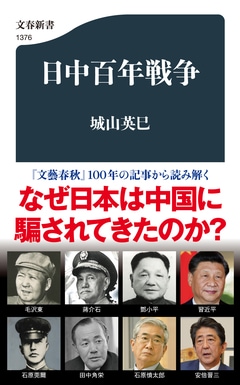 日本は「中国」とどう向き合ってきたか。『文藝春秋』100年の記事から読み解く