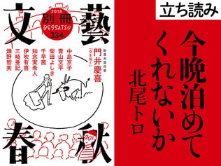 『今晩泊めてくれないか』北尾トロ――立ち読み