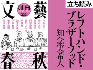 『レフトハンド・ブラザーフッド』知念実希人――立ち読み