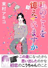 私のことを憶えていますか14』東村アキコ | コミック - 文藝春秋BOOKS